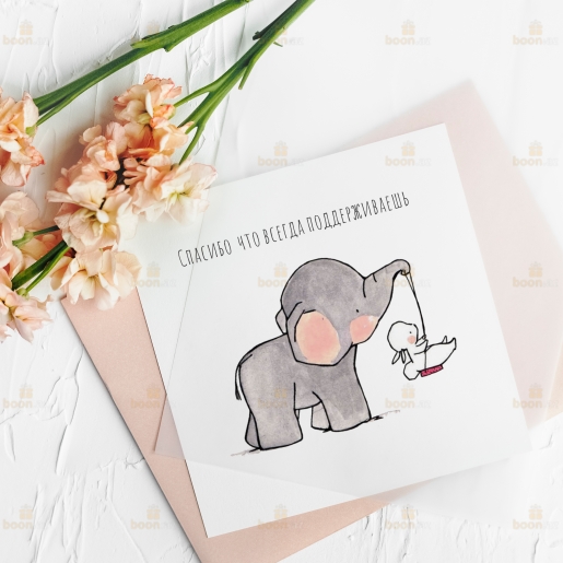 Мини открытка "Спасибо что всегда поддерживаешь"