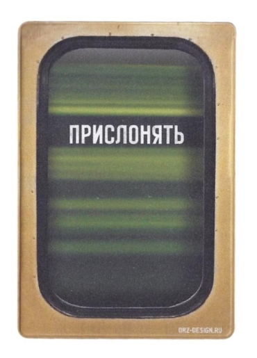Чехол на проездной «Прислонять»