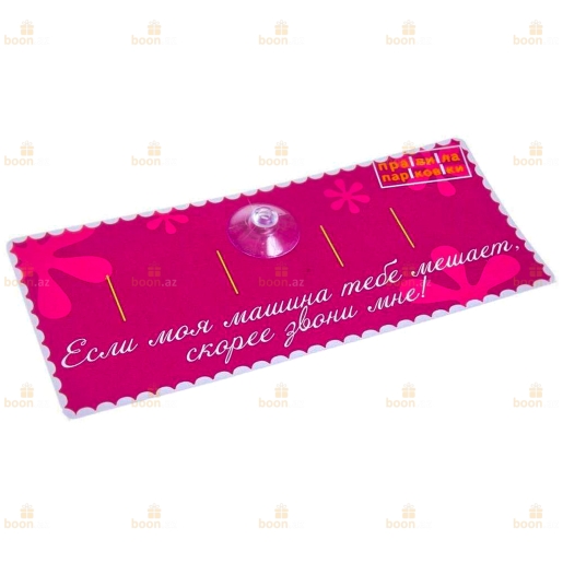 Визитная карточка автовладелицы «Правила парковки»