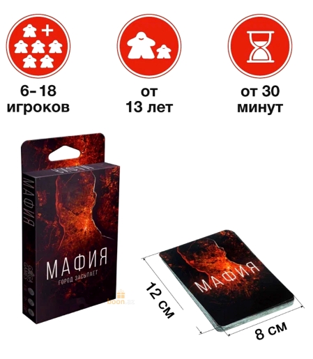 Настольная игра "Мафия.Город засыпает"