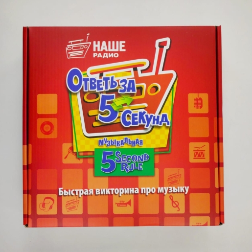 Настольная игра «Ответь за пять секунд (музыкальная)»