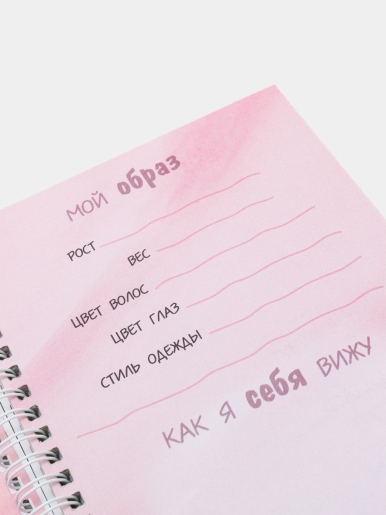 Анкета для девочек