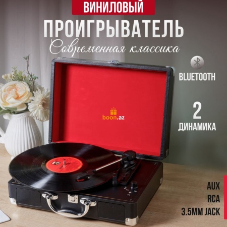 Виниловый проигрыватель с Bluetooth в чамодане