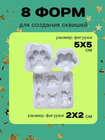 Набор для изготовления сквишей 142 предмета