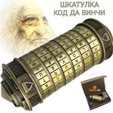 Код Да Винчи (Шкатулка - Головоломка)