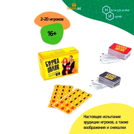 Настольная игра «Битва полов»