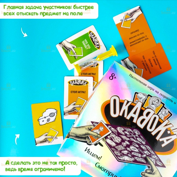 Настольная игра «ОКАВОКА»  (на скорость)