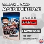 Монополия - настольная карточная игра / Monopoly Deal, версия на английском языке