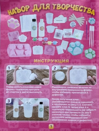 Набор для изготовления сквишей 66 предмета