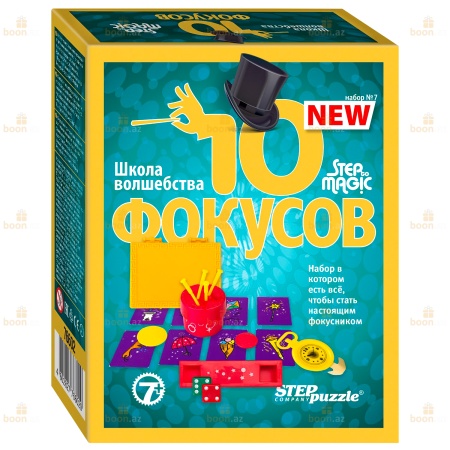Набор  Школа волшебства "10 фокусов" N7