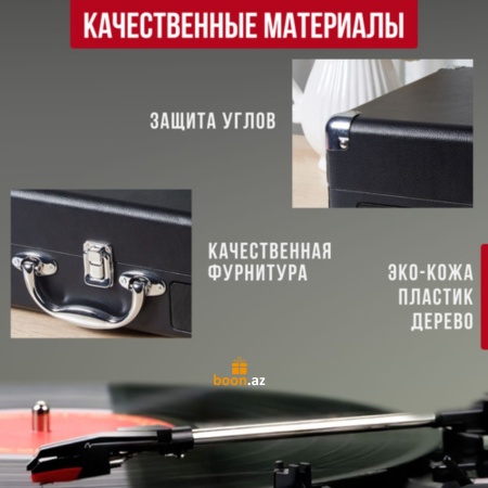 Виниловый проигрыватель с Bluetooth в чамодане
