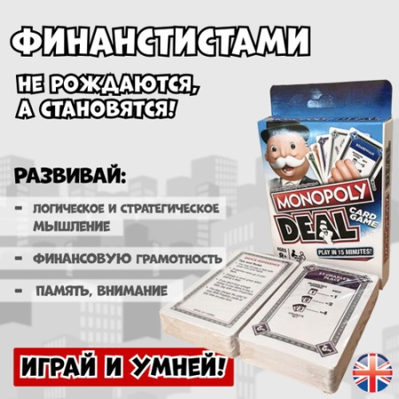 Монополия - настольная карточная игра / Monopoly Deal, версия на английском языке