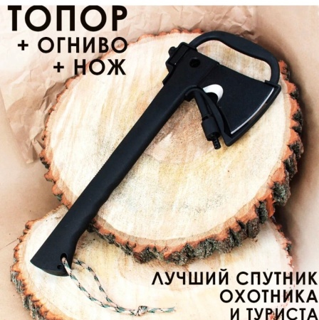 Топор мультитул 6 в 1
