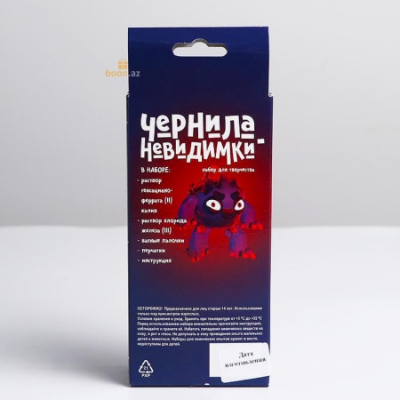 Набор для творчества "Чернила невидимки"