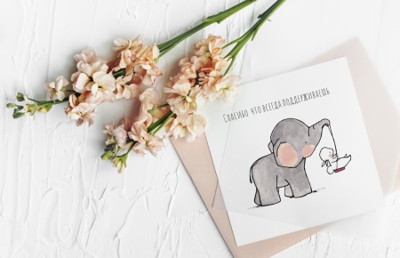 Мини открытка "Спасибо что всегда поддерживаешь"