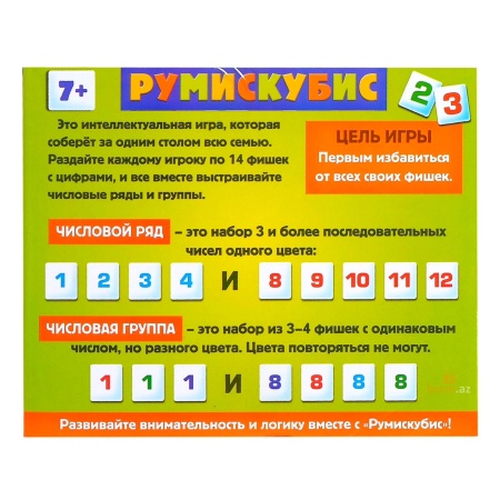 Настольная  игра "Румискубис" (мини окей)