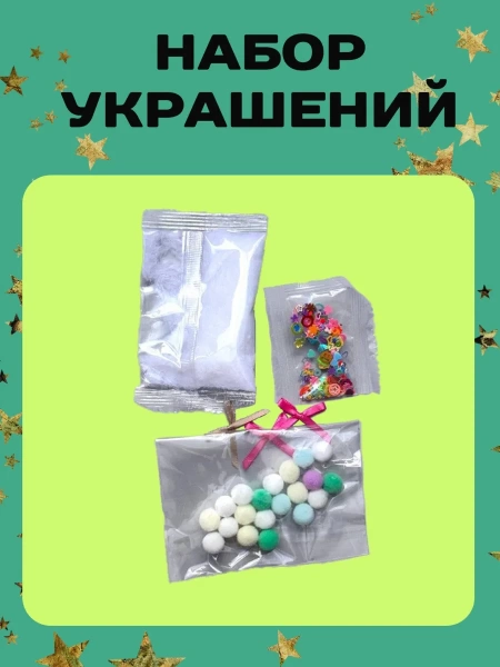 Набор для изготовления сквишей 142 предмета