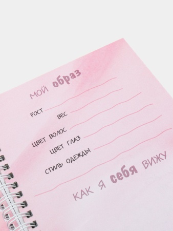 Анкета для девочек