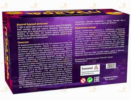 Настольная игра «Карточные фокусы»