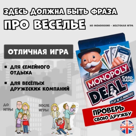 Монополия - настольная карточная игра / Monopoly Deal, версия на английском языке