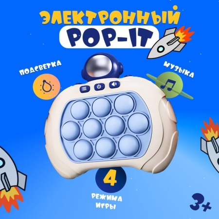 Электронный Pop It с подсветкой