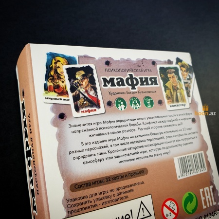 Настольная игра "Мафия" 
