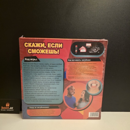 Игра Скажи если сможешь!