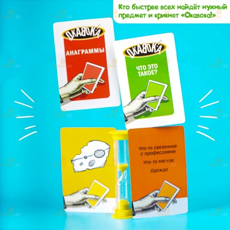 Настольная игра «ОКАВОКА»  (на скорость)
