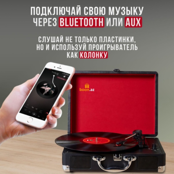 Виниловый проигрыватель с Bluetooth в чамодане