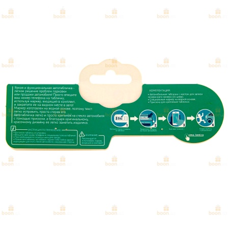 Автотабличка с маркером «Жалко.... Но Продаю»