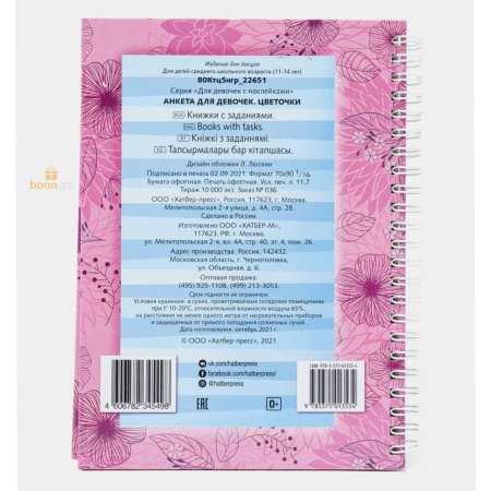 Анкета для девочек