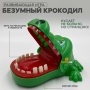 Игра Крокодил зуб-ловушка 