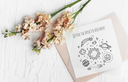 Мини открытка "Детка ты просто космос"