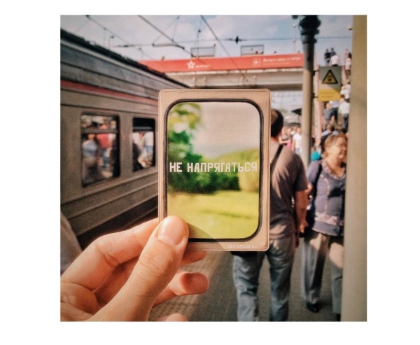 Чехол на проездной «Не напрягаться»