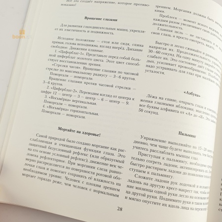 Мандалы здоровья.Исцеление головы и нервной системы.