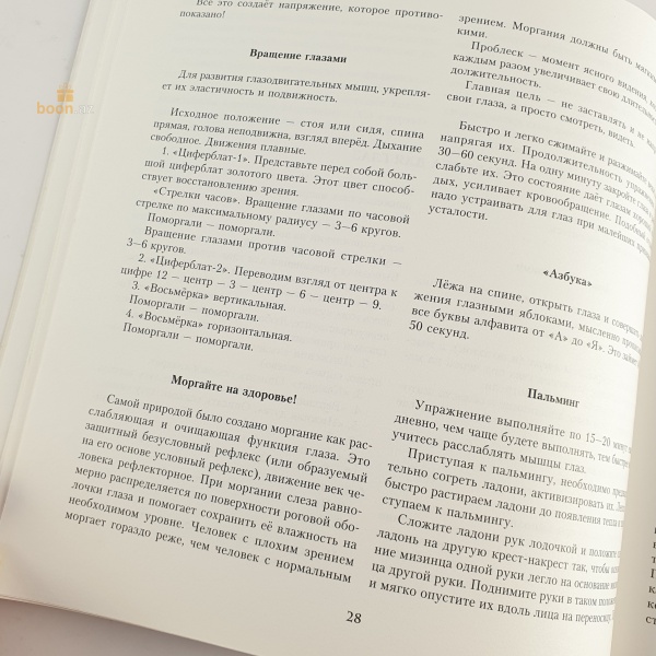 Мандалы здоровья.Исцеление головы и нервной системы.