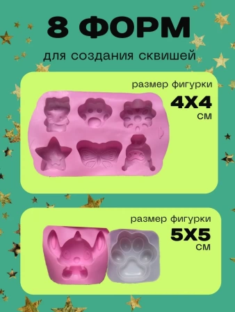 Набор для изготовления сквишей 66 предмета