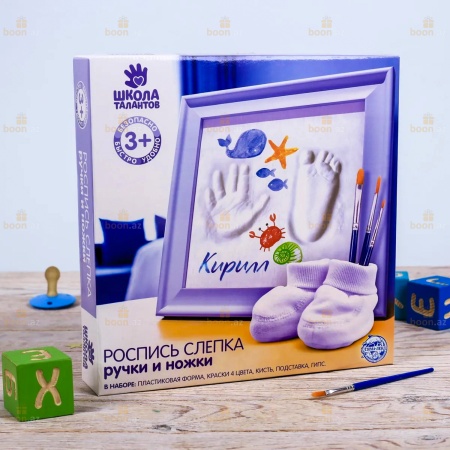 Набор для творчества «Морское приключение» (слепок ручки, ножки малыша с росписью)