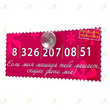 Визитная карточка автовладелицы «Правила парковки»