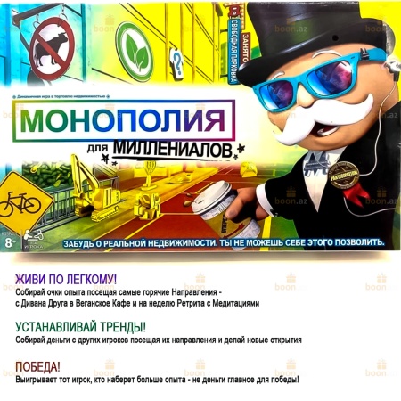 Настольная игра «Монополия для миллениалов»