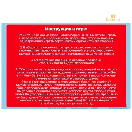 Настольная игра "Угадай кто?" 