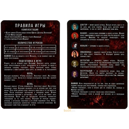 Настольная игра "Мафия.Город засыпает"