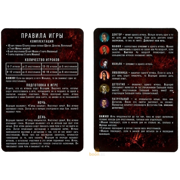 Настольная игра "Мафия.Город засыпает"