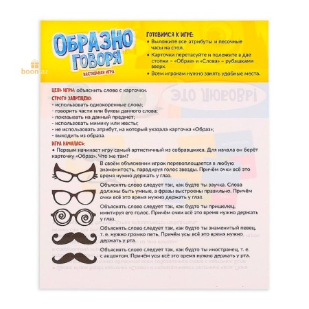 Настольная игра "Образно говоря"