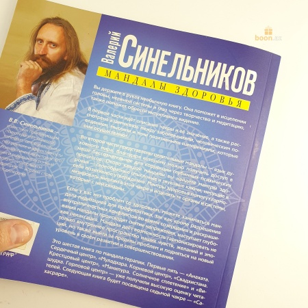 Мандалы здоровья.Исцеление головы и нервной системы.