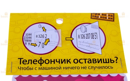 Визитная карточка автовладелицы «Правила парковки»