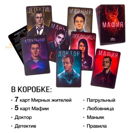 Настольная игра "Мафия.Город засыпает"