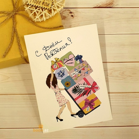 Открытка С днем рождения подарки на тележке