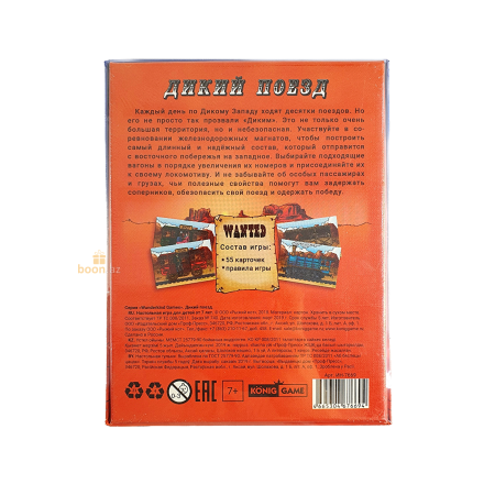 Настольная игра "Дикий поезд"