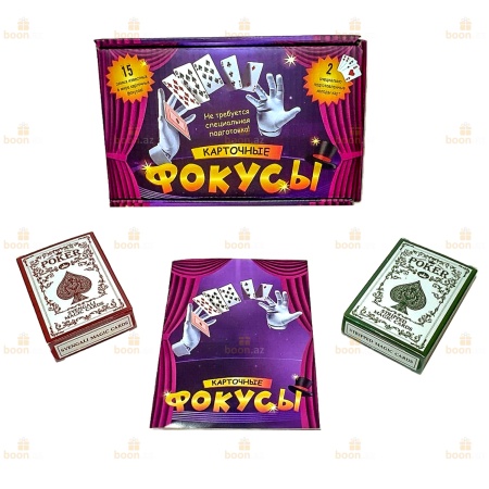 Настольная игра «Карточные фокусы»